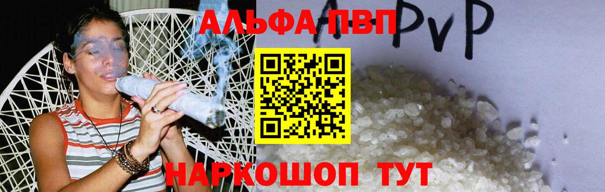 Alfa_PVP Соль Новотроицк