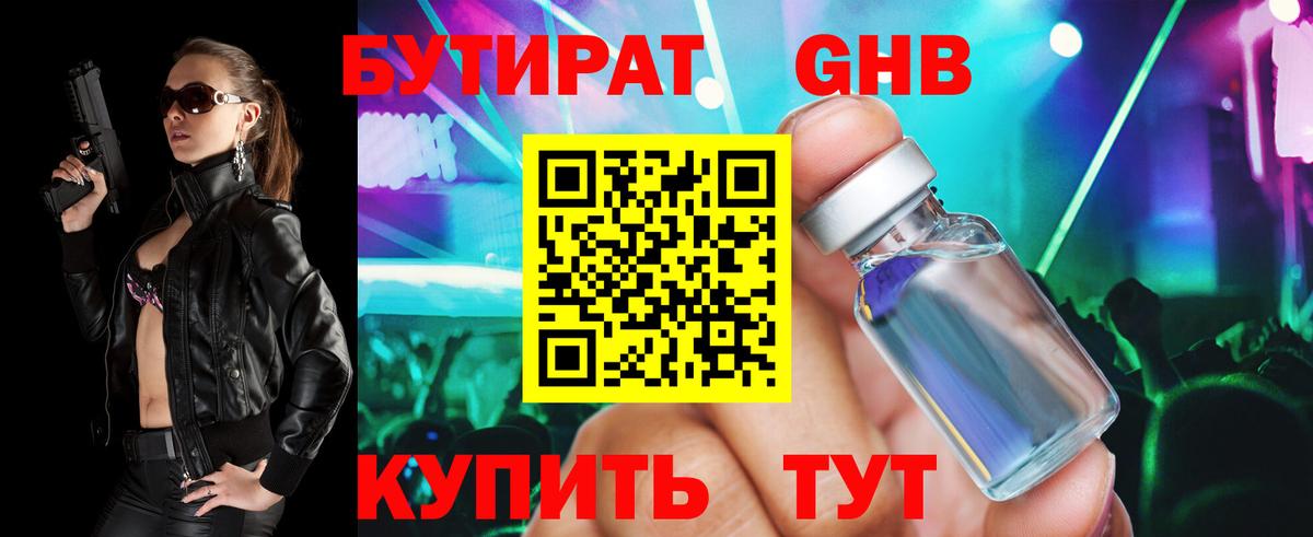 Бутират BDO Новотроицк