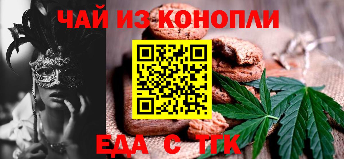 Canna-Cookies конопля  Вход с VPN  Новотроицк 