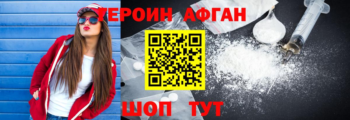 Героин Heroin  Вход с VPN  Новотроицк 