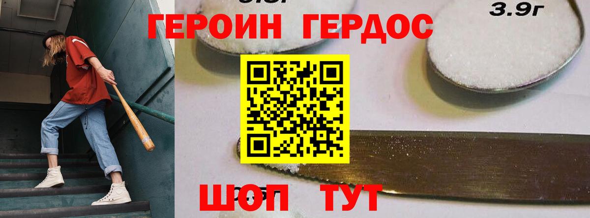 ГЕРОИН Heroin Новотроицк