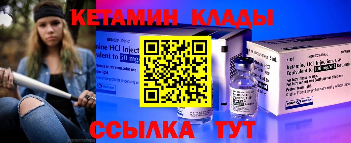 Кетамин ketamine Новотроицк