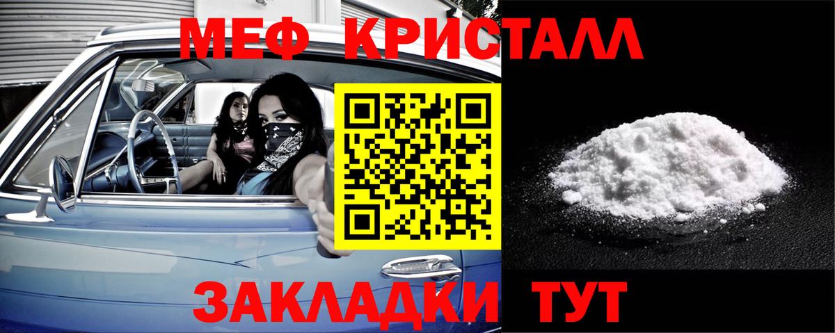 продажа наркотиков  Вход с VPN  МЯУ-МЯУ  Новотроицк  Мефедрон кристаллы 
