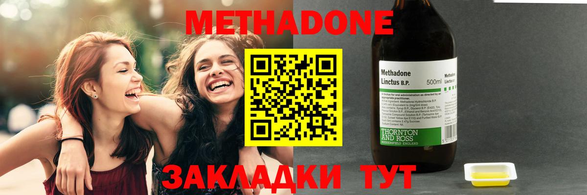 Новотроицк  Метадон methadone  Метадон мёд  Вход с VPN 