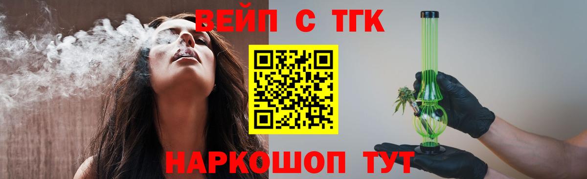 ТГК концентрат  Вход с VPN  ТГК вейп с тгк  Новотроицк 
